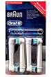 Braun Reservborste  (Eb17-8)